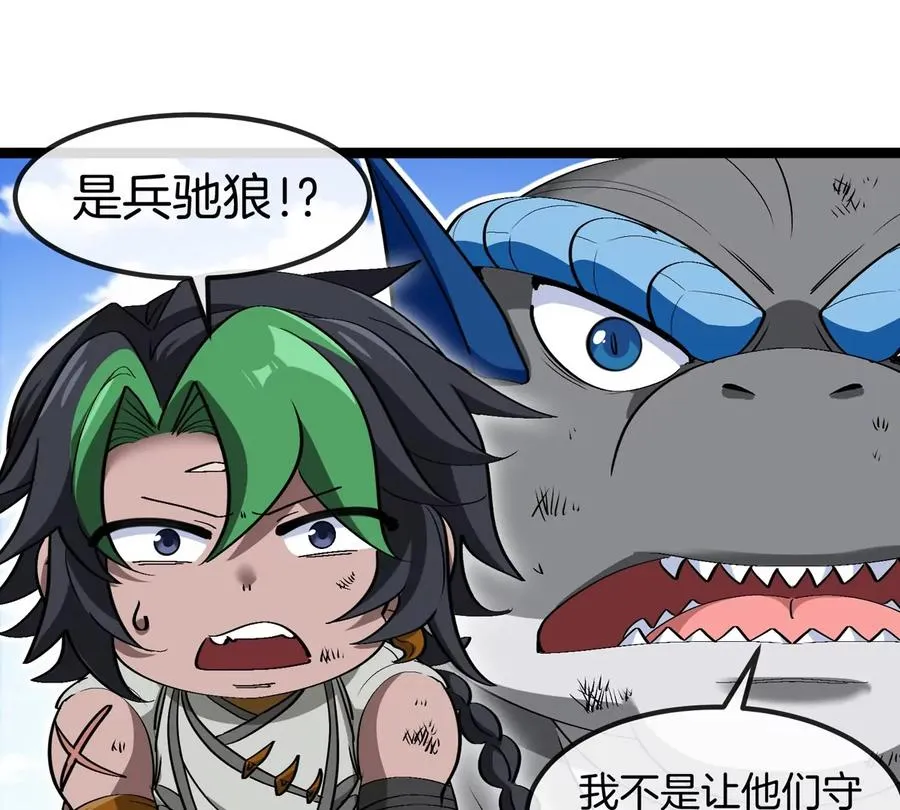 第202话 巨兽到达战场 第87页