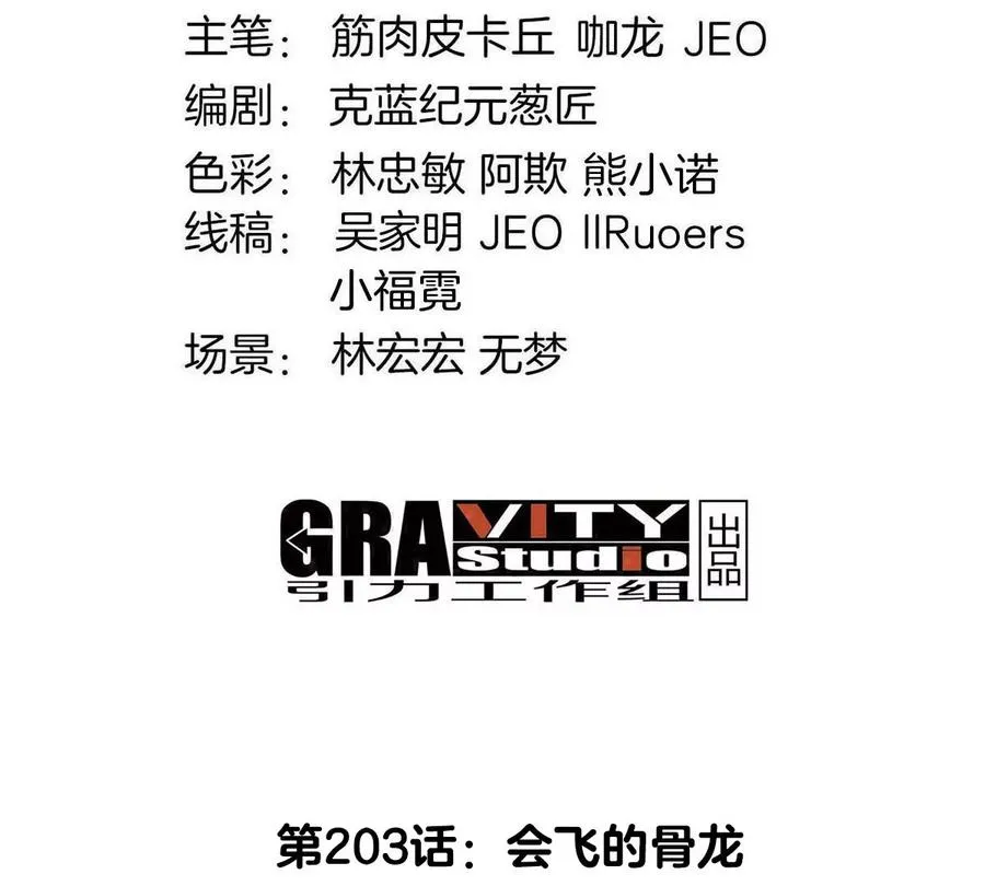 第203话 会飞的骨龙 第4页