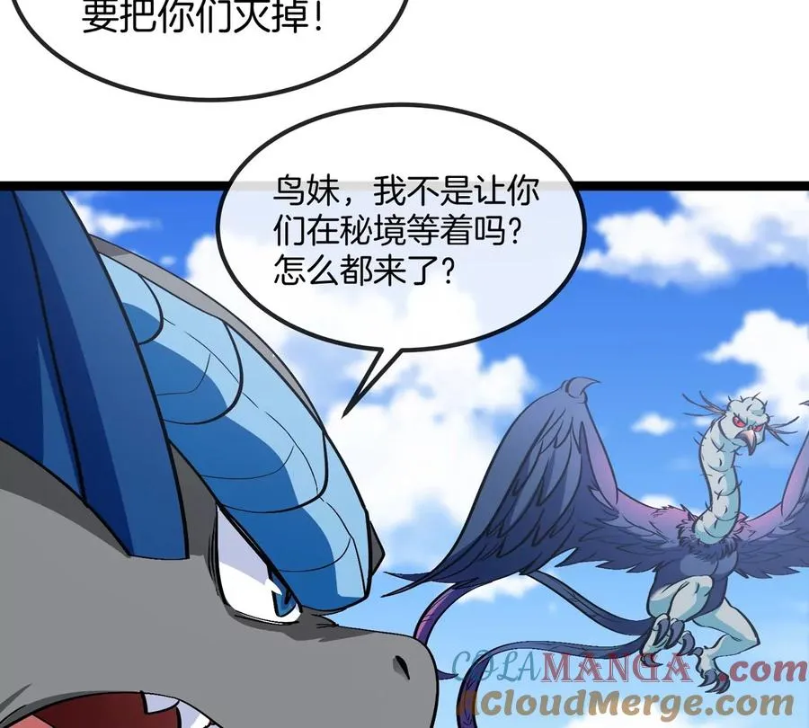 第203话 会飞的骨龙 第17页