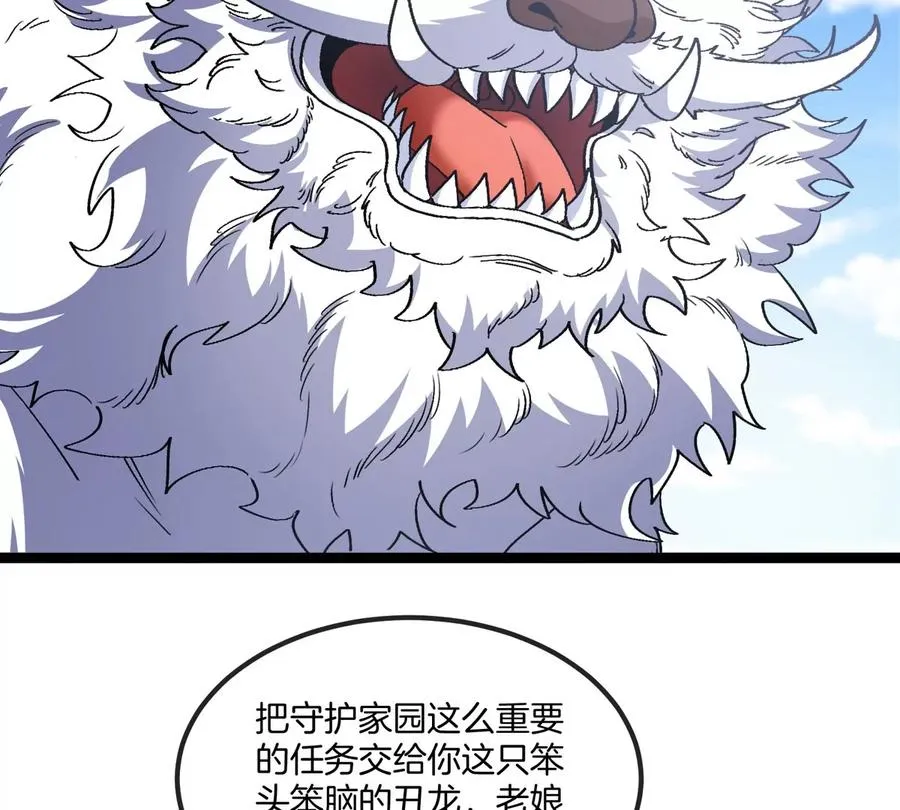 第203话 会飞的骨龙 第20页