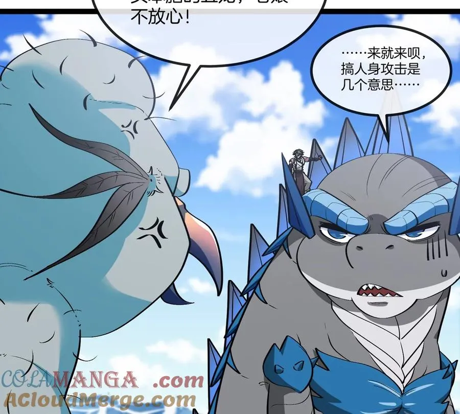 第203话 会飞的骨龙 第21页