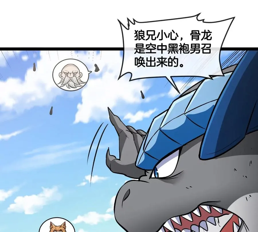 第203话 会飞的骨龙 第46页