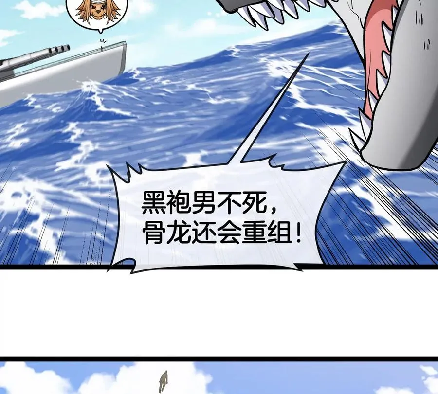 第203话 会飞的骨龙 第47页