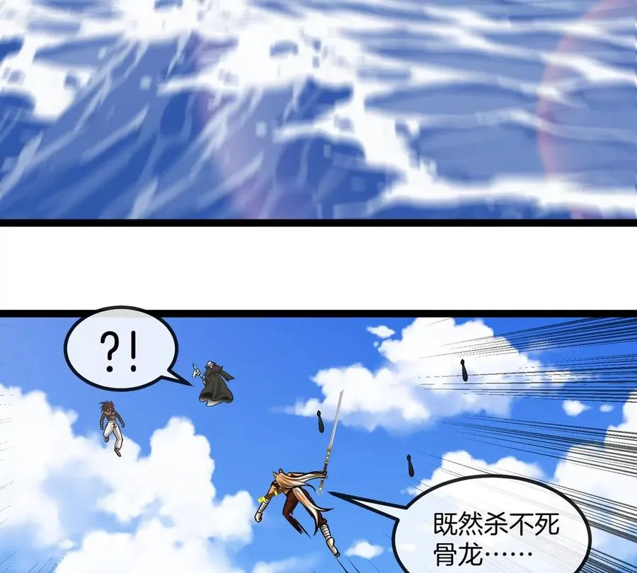 第203话 会飞的骨龙 第52页