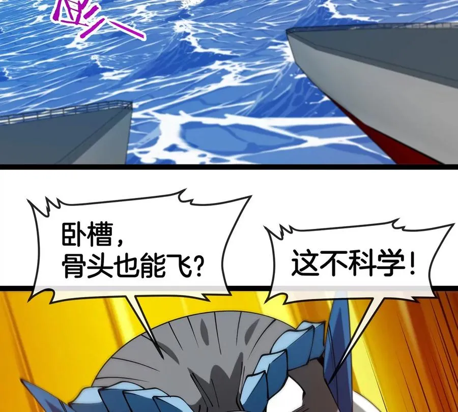 第203话 会飞的骨龙 第76页
