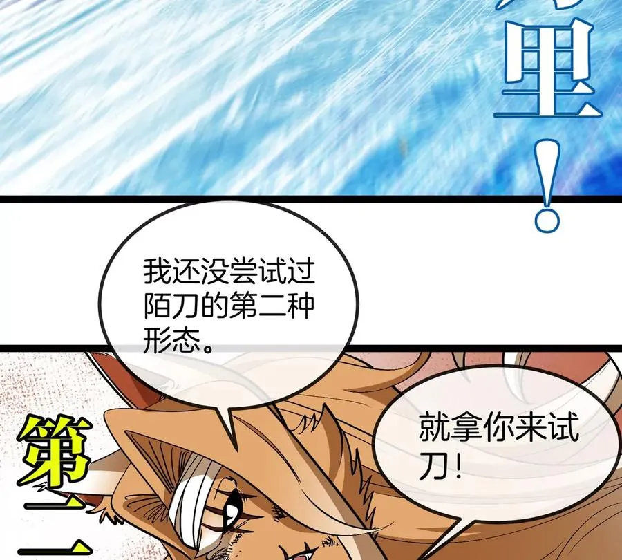 第203话 会飞的骨龙 第104页