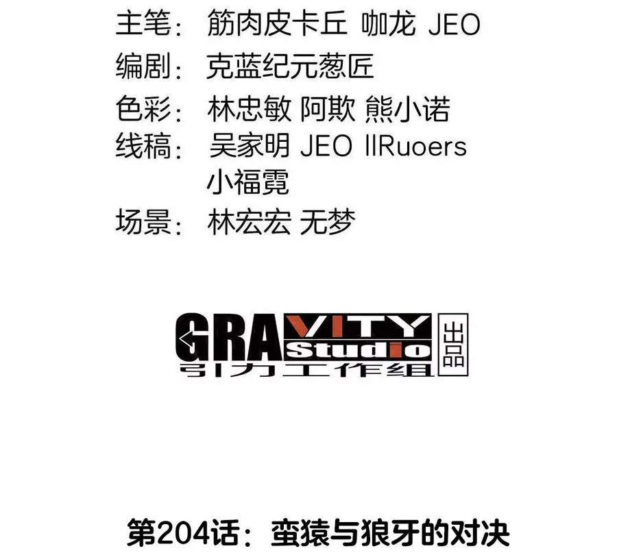 第204话 蛮猿与狼牙的对决 第4页
