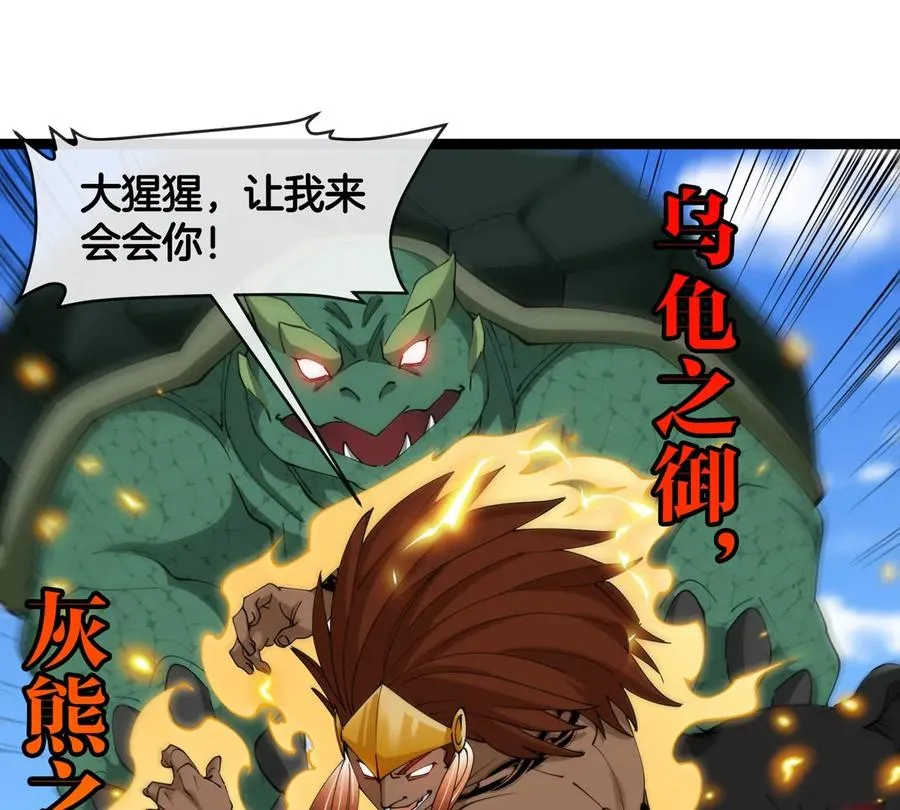第204话 蛮猿与狼牙的对决 第58页