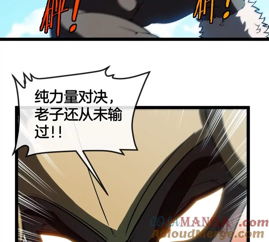 第204话 蛮猿与狼牙的对决 第81页