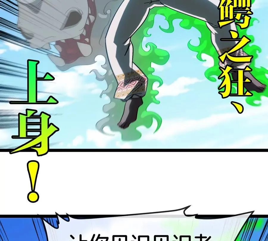 第204话 蛮猿与狼牙的对决 第84页