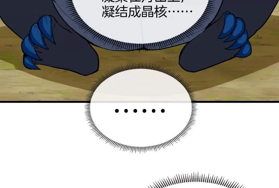第24话 走，找死腐爬虫打架去 第6页