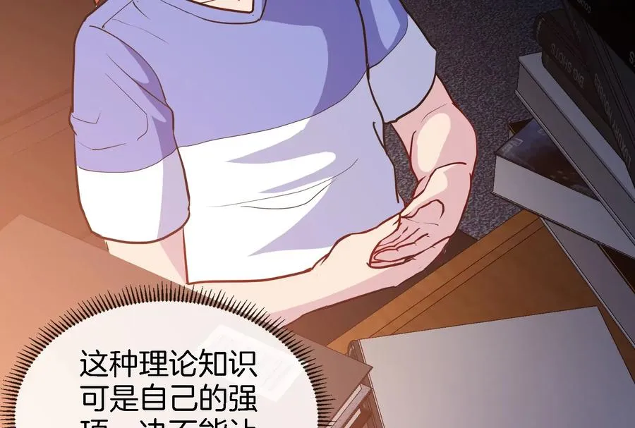 第24话 走，找死腐爬虫打架去 第8页