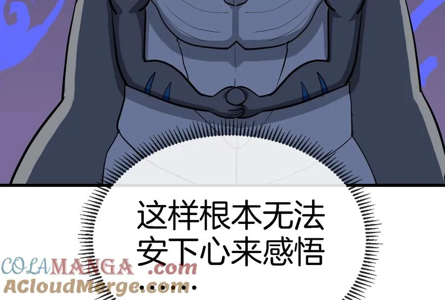 第24话 走，找死腐爬虫打架去 第17页