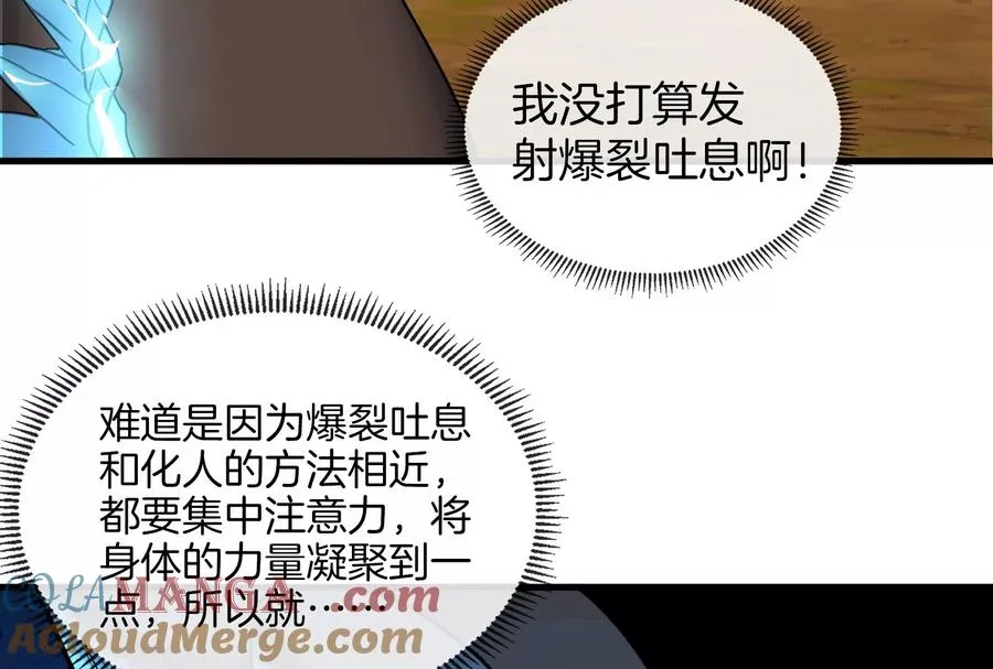 第24话 走，找死腐爬虫打架去 第25页