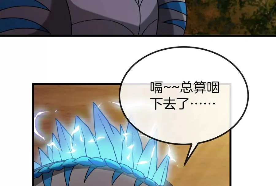 第24话 走，找死腐爬虫打架去 第32页
