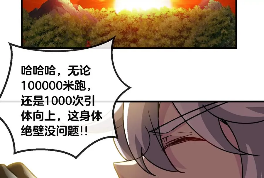 第24话 走，找死腐爬虫打架去 第42页