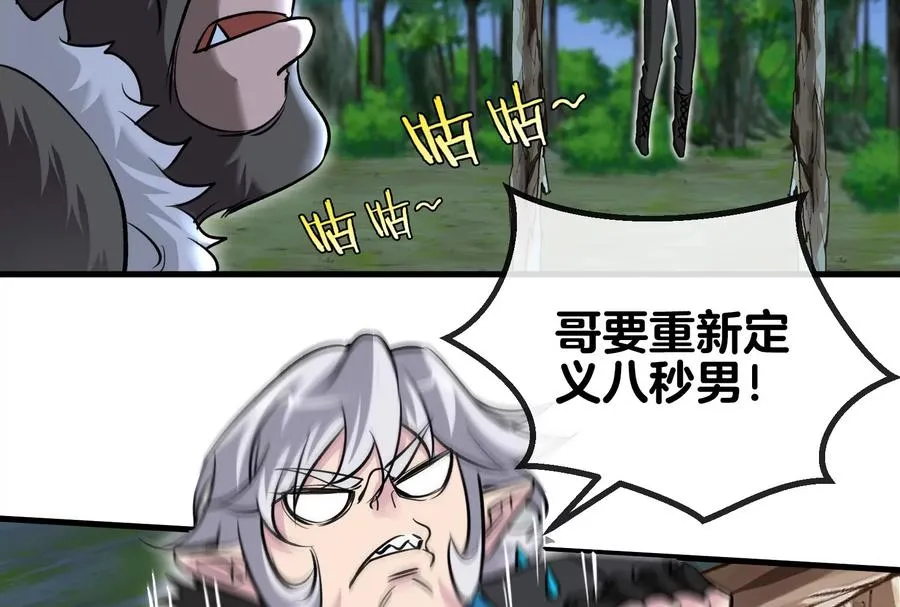 第24话 走，找死腐爬虫打架去 第48页