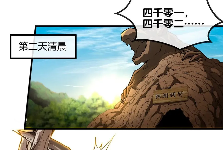 第24话 走，找死腐爬虫打架去 第51页