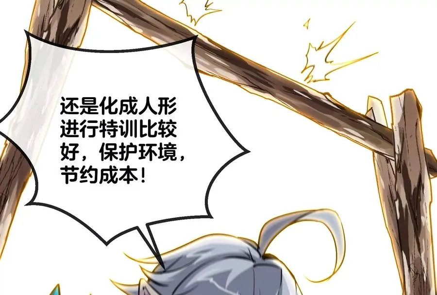 第24话 走，找死腐爬虫打架去 第52页