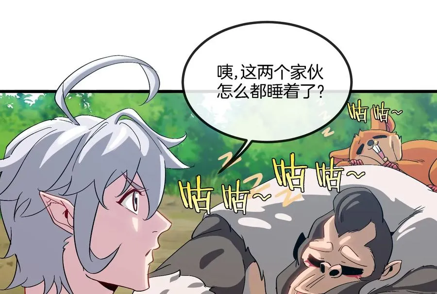 第24话 走，找死腐爬虫打架去 第56页