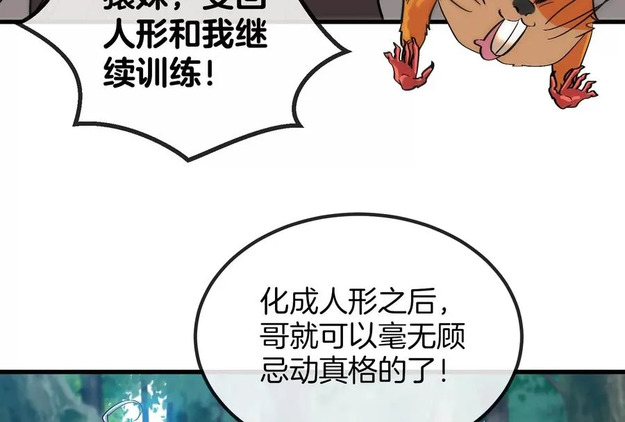 第24话 走，找死腐爬虫打架去 第60页