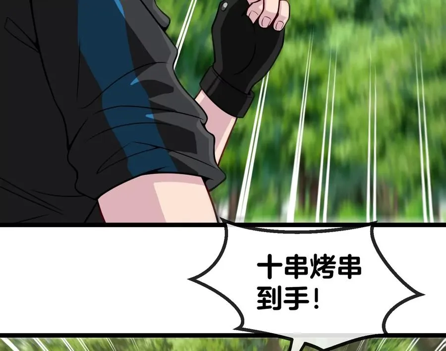 第24话 走，找死腐爬虫打架去 第67页