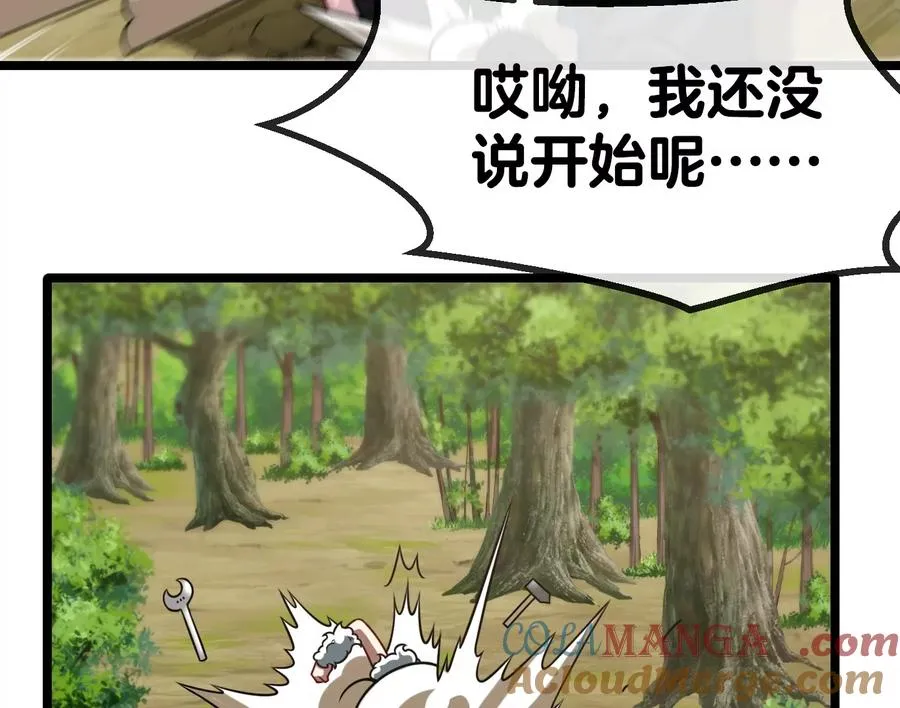 第24话 走，找死腐爬虫打架去 第69页