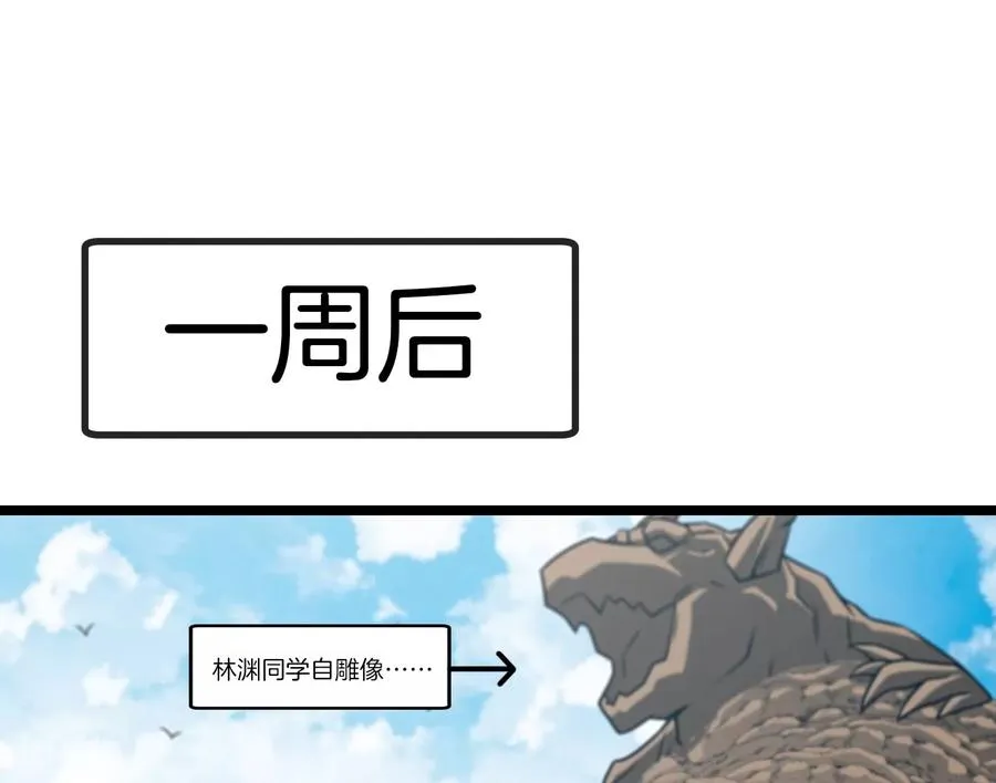 第24话 走，找死腐爬虫打架去 第72页