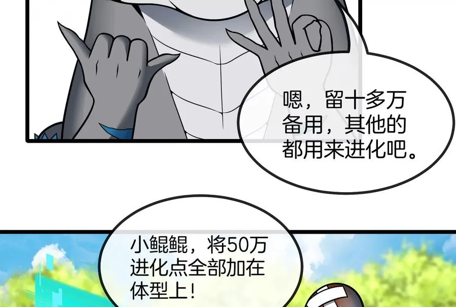第24话 走，找死腐爬虫打架去 第78页