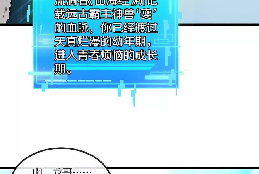 第24话 走，找死腐爬虫打架去 第83页