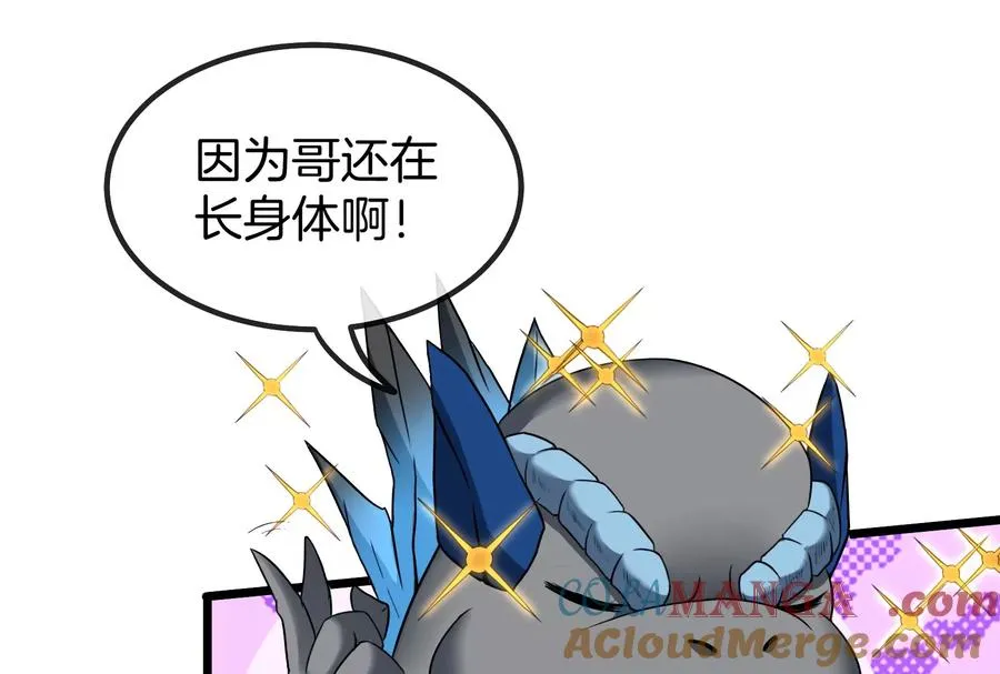 第24话 走，找死腐爬虫打架去 第85页