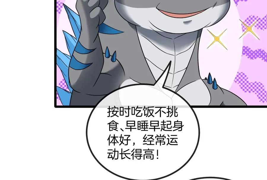第24话 走，找死腐爬虫打架去 第86页