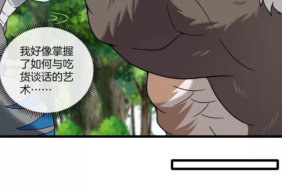 第24话 走，找死腐爬虫打架去 第92页