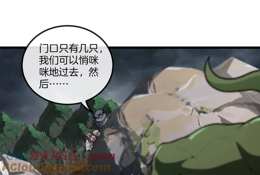 第24话 走，找死腐爬虫打架去 第97页