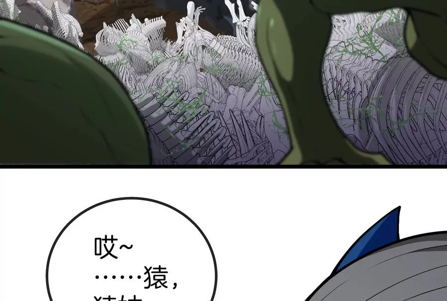 第24话 走，找死腐爬虫打架去 第98页