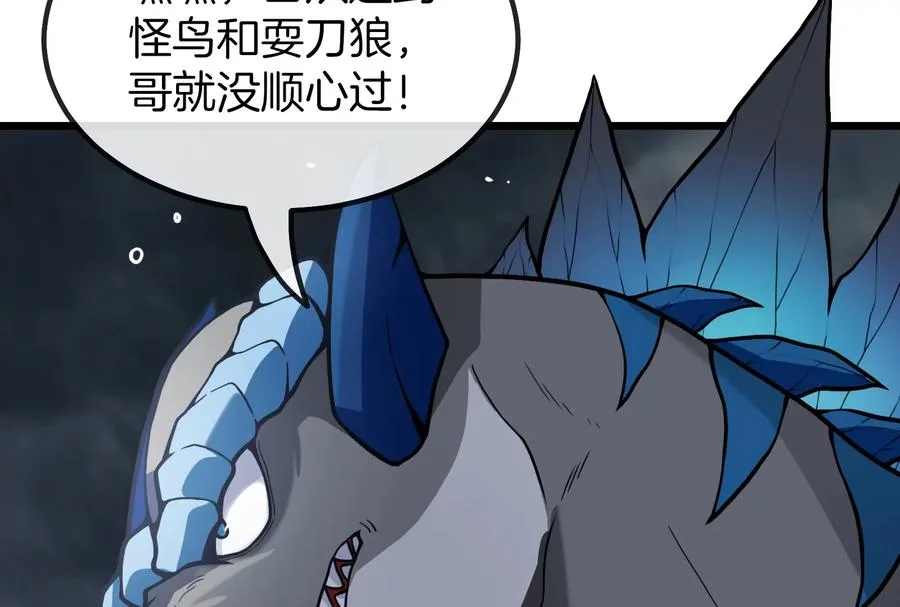 第24话 走，找死腐爬虫打架去 第118页