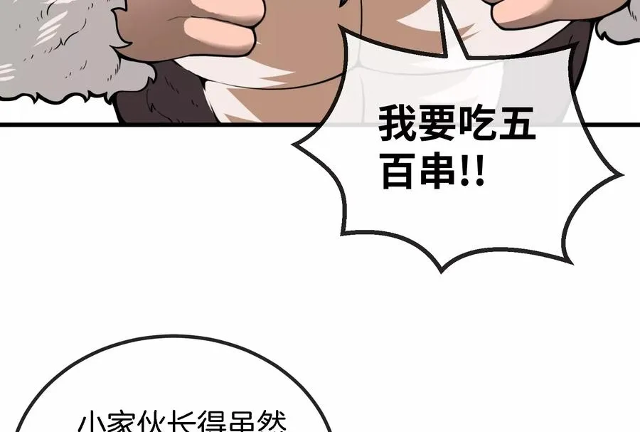 第25话 王之六巨头毒液 第12页