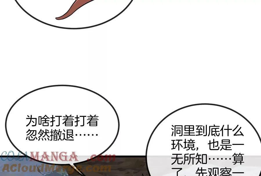 第25话 王之六巨头毒液 第25页