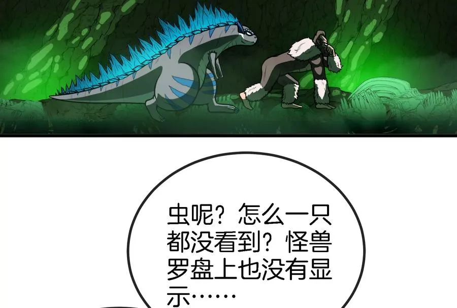 第25话 王之六巨头毒液 第34页