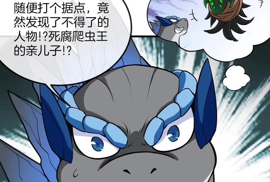 第25话 王之六巨头毒液 第88页