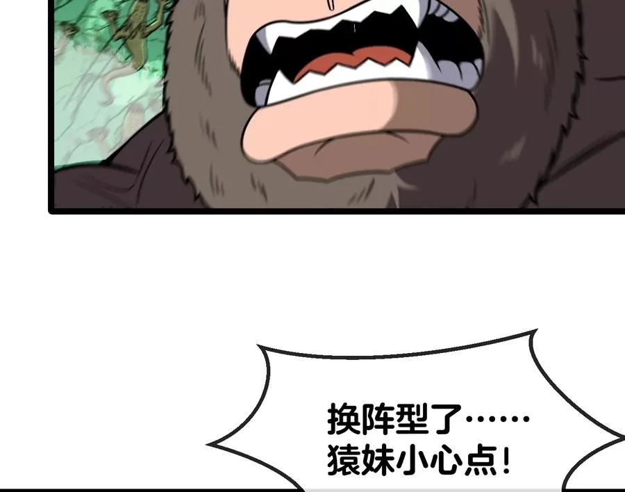 第28话 为国家队培养种子选手 第8页