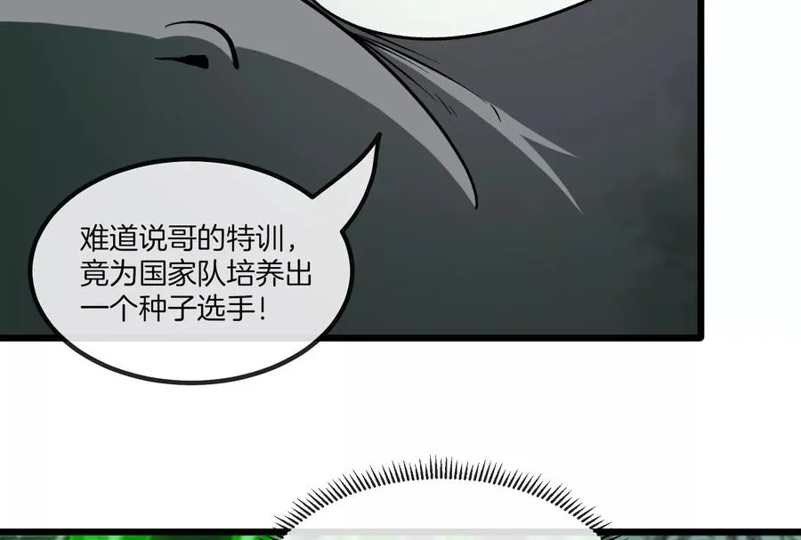 第28话 为国家队培养种子选手 第32页