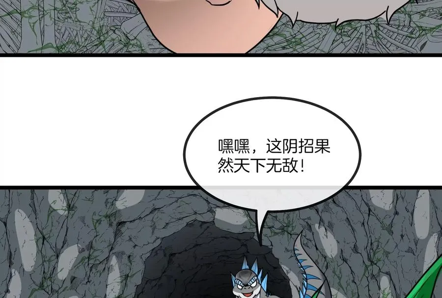 第28话 为国家队培养种子选手 第96页