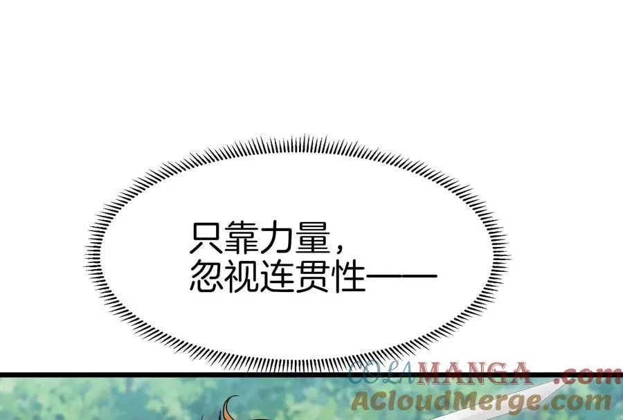 第34话 傻子才人类形态和你打 第13页