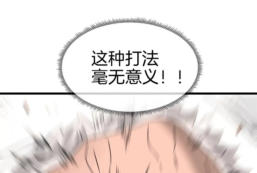 第34话 傻子才人类形态和你打 第16页