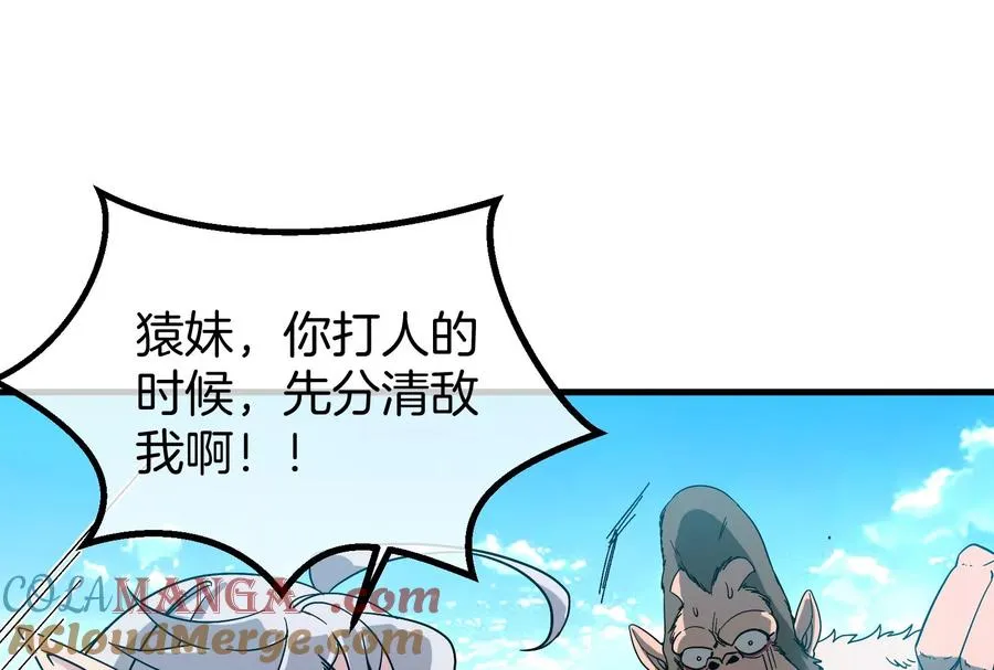 第34话 傻子才人类形态和你打 第25页