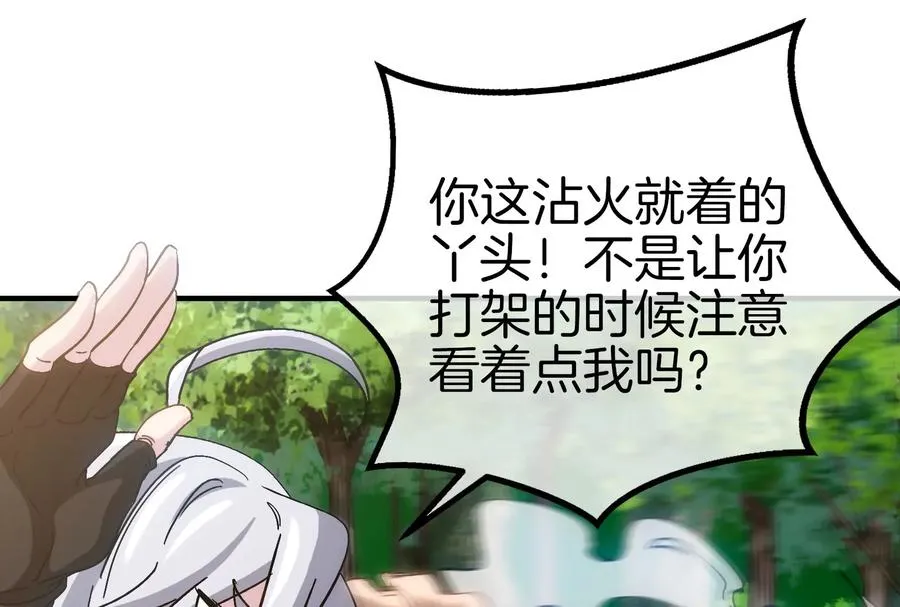 第34话 傻子才人类形态和你打 第40页