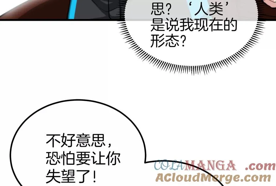 第34话 傻子才人类形态和你打 第45页