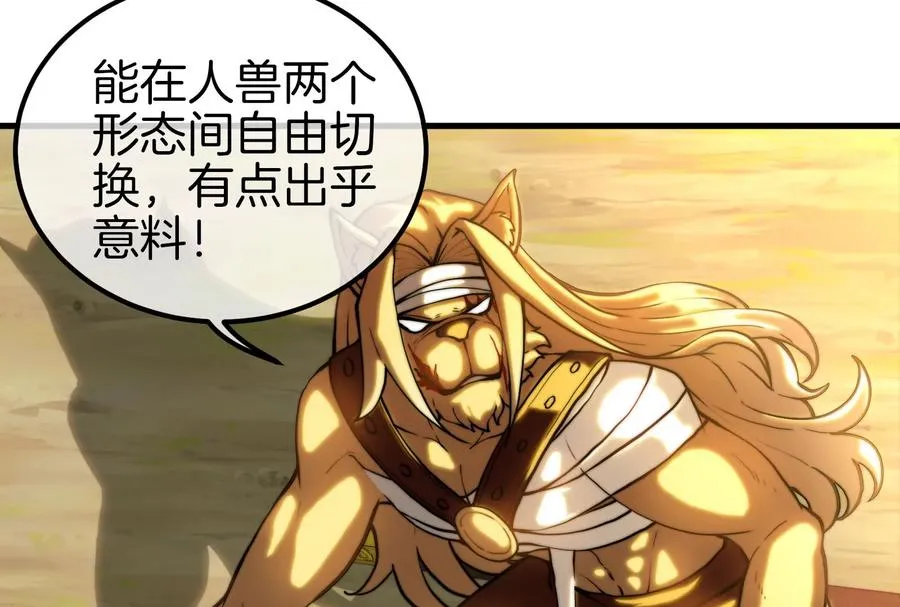第34话 傻子才人类形态和你打 第48页
