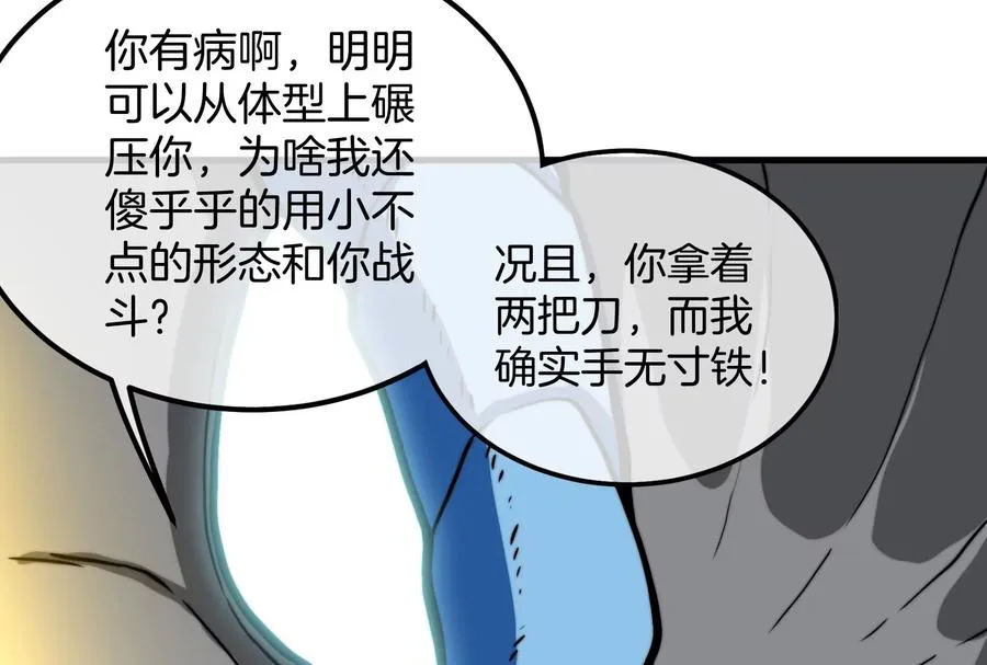 第34话 傻子才人类形态和你打 第50页